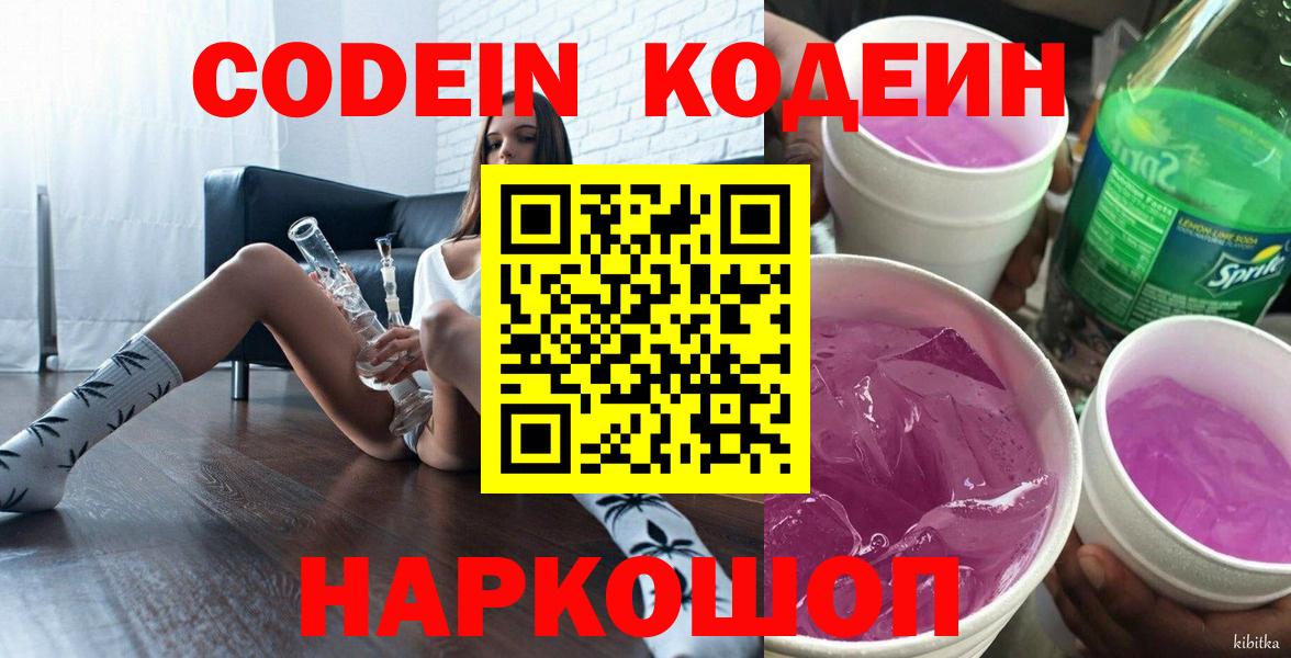 Кодеиновый сироп Lean Purple Drank Лесной