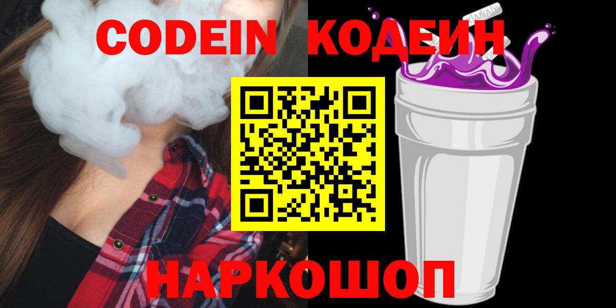 Лесной  Codein Purple Drank  Вход с VPN 