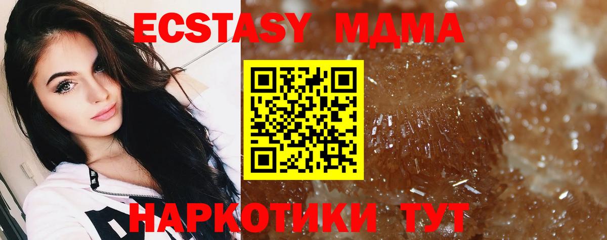 МДМА кристаллы Лесной