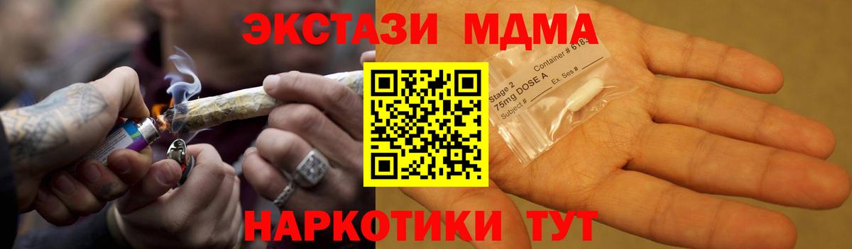 МДМА кристаллы  Вход с VPN  MDMA кристаллы  Лесной 