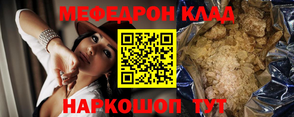 Меф мяу мяу мука Лесной